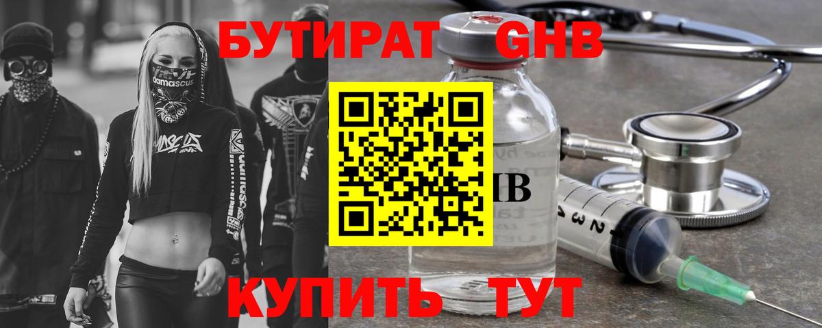 БУТИРАТ жидкий экстази Ирбит