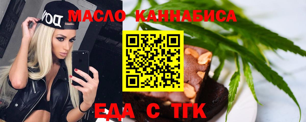 Еда ТГК марихуана  Вход с VPN  Ирбит 