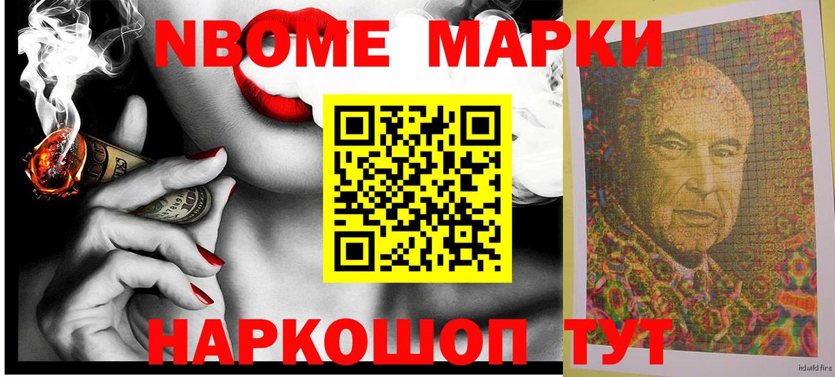 Ирбит  Марки N-bome  Вход с VPN  Марки N-bome 1500мкг 